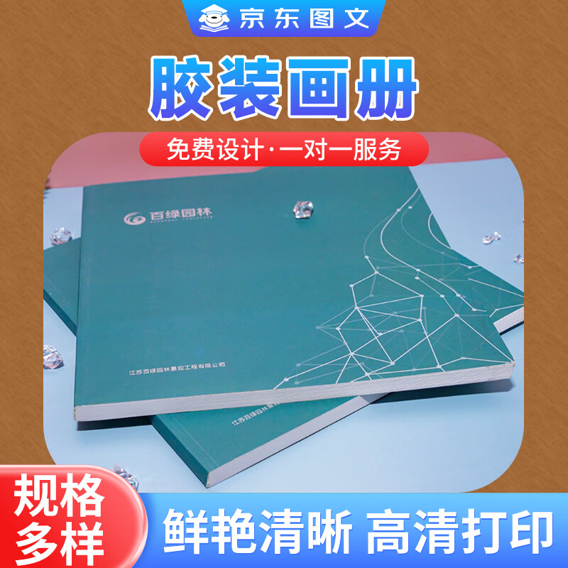 专业定制，定格美好 从企业宣传到生活纪念的全方位图文印刷服务