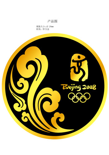 福娃发布两周年纪念 圆形云纹徽章的设计与制作